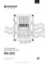 Пульт управления трехфазными насосами UNIPUMP M3-D1C
