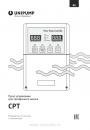 Пульт управления трехфазными насосами UNIPUMP CPT 1-7,5