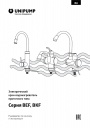 Электрические краны-водонагреватели UNIPUMP серий BEF и BKF 