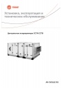 Центральные кондиционеры Tran серии CCTA/CCTB