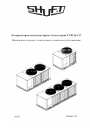 Компрессорно-конденсаторные блоки Shuft серии CUR