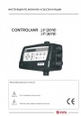 Компактное автоматическое устройство ESPA  CONTROLVAR 2010/3010 