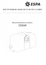 Канализационные насосные установки ESPA серии Clean