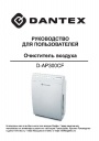 Очиститель воздуха Dantex D-AP300CF 