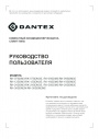 Кондиционеры Dantex серии RK-07-36 SDM3/RK-07-36 SDM3E