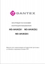 Модули Dantex серии MD-AHUKZ01-2-3