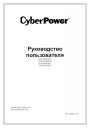 Online ИБП  CyberPower серии S (OLS)