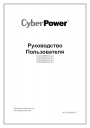 Online ИБП  CyberPower серии S (OLS)