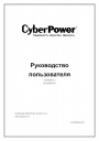 Online ИБП  CyberPower серии OL