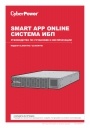 Системы ИБП CyberPower Smart App Online серии OL 5-6KERTHD