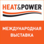 Анонс Деловой программы Heat&Power 2022