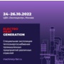 Международная выставка International Machinery | Electro&Heat Generation 2022
