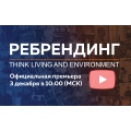 Первый фирменный ребрендинг NAVIEN за 20 лет