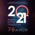 SEVERCON 20.21: Люди. Бизнес. Технологии. 