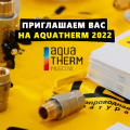 LD на Aquatherm Moscow 2022