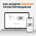 BIM-библиотека НЕВАТОМ – проектировщикам