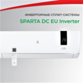 Обновление сплит-системы SPARTA DC EU Inverter