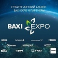 Открыта регистрация на BAXI Expo в Новосибирске