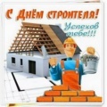 Праздник на всю страну - День строителя 13 августа 2023 года
