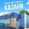 Открытие нового филиала LUNDA в Казани