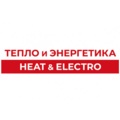 Энергетический Форум Тепло и Энергетика | Heat & Electro — 15 профильных мероприятий