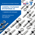 Новинки в ассортименте BEST-Крепёж