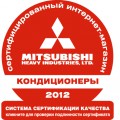 Сертификация продавцов Mitsubisi