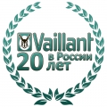 Vaillant: 20 лет в России
