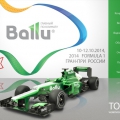 Лучшие «пилоты» Ballu встретились на Formula 1