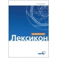 Концерн КСБ выпустил справочник по центробежным насосам