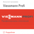 Программа лояльности Viessmann Profi