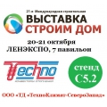 Techno на выставке в ЛЕНЭКСПО