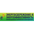 Итоги выставки «Энергосбережение и энергоэффективность»