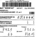 «Киевгаз» сэкономил на сотрудниках при автоматизации обработки квитанций