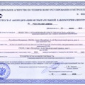 Аккредитация Научно-исследовательской лаборатории завода "Арктос"