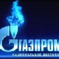 Газпром сокращает льготные поставки газа в Омскую область