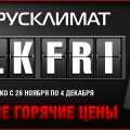 Black Friday – Black Week 