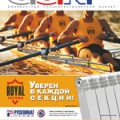 Где купить С.О.К.? (журнал Сантехника, Отопление, Кондиционирование)