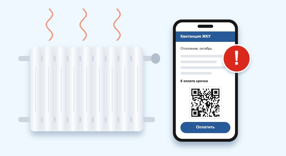 Поддельная квитанция ЖКУ с QR-кодом на экране смартфона
