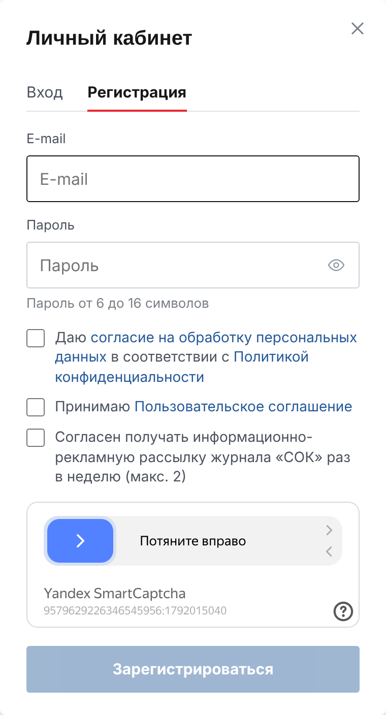 Вкладка «Регистрация» в окне «Личный кабинет»