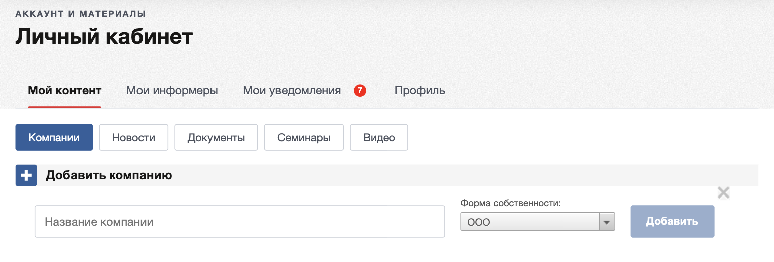 Форма «Добавить компанию»