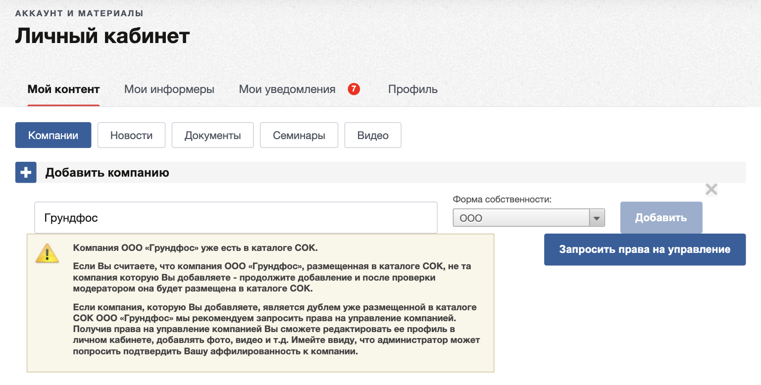Компания уже есть в каталоге