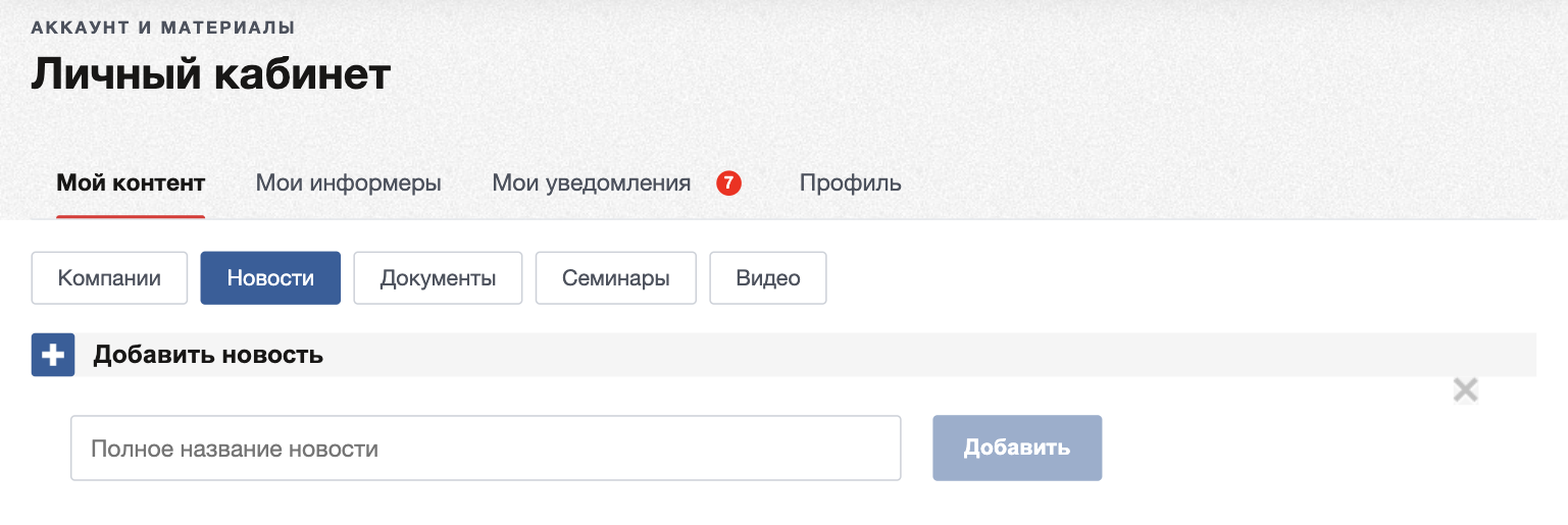 Добавление новости