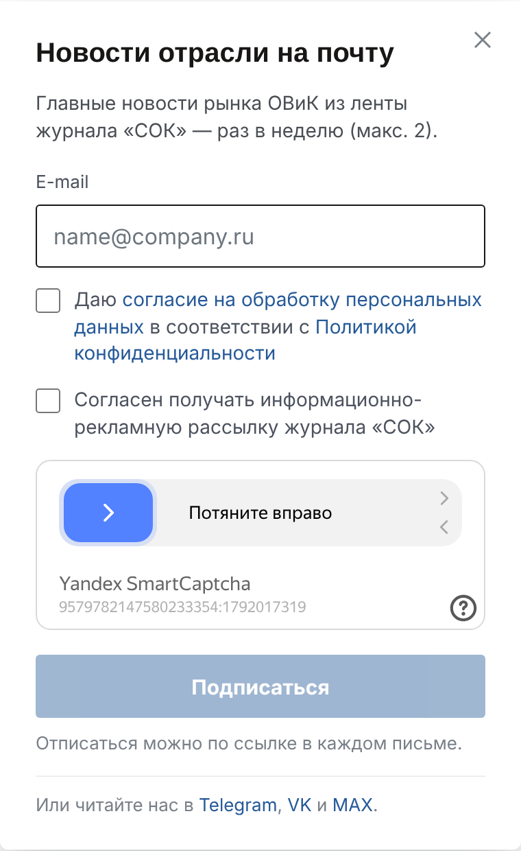 Окно «Новости отрасли на почту»