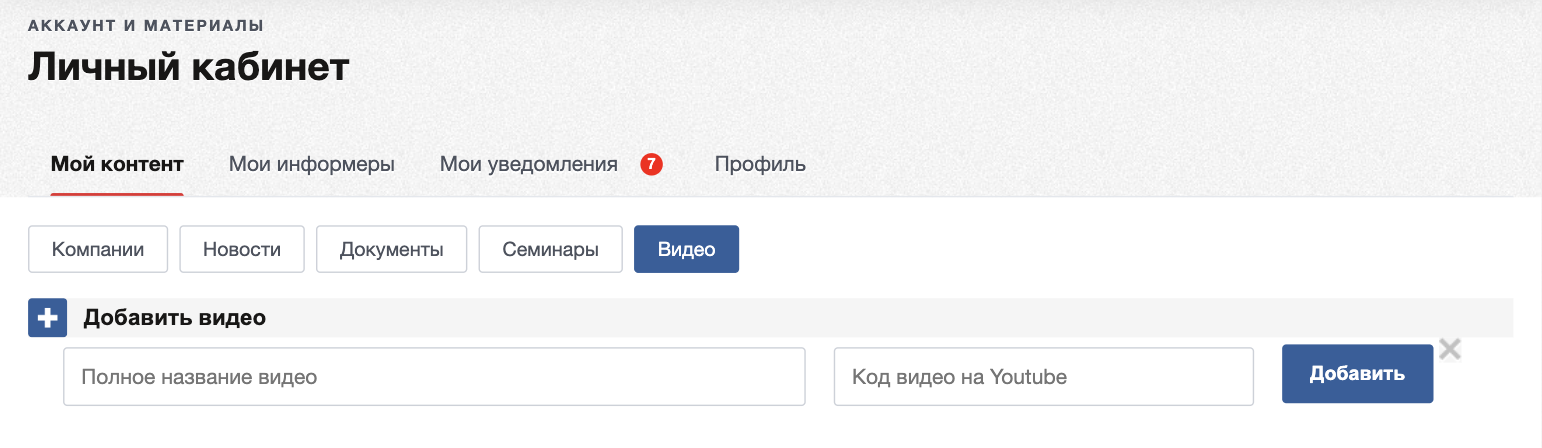 Добавление видео